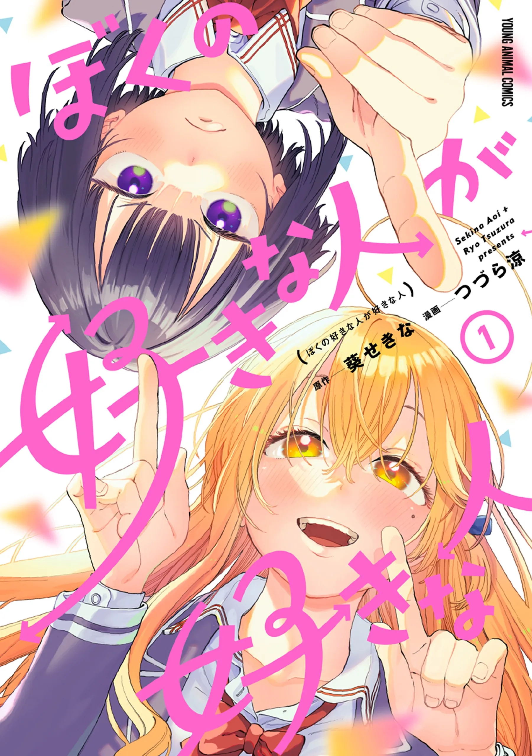Boku no Suki na Hito ga Suki na Hito background