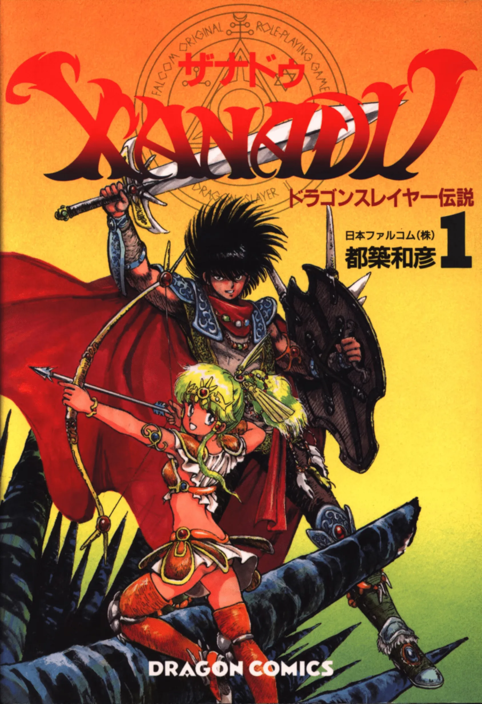 Xanadu: Legend of the Dragon Slayer background