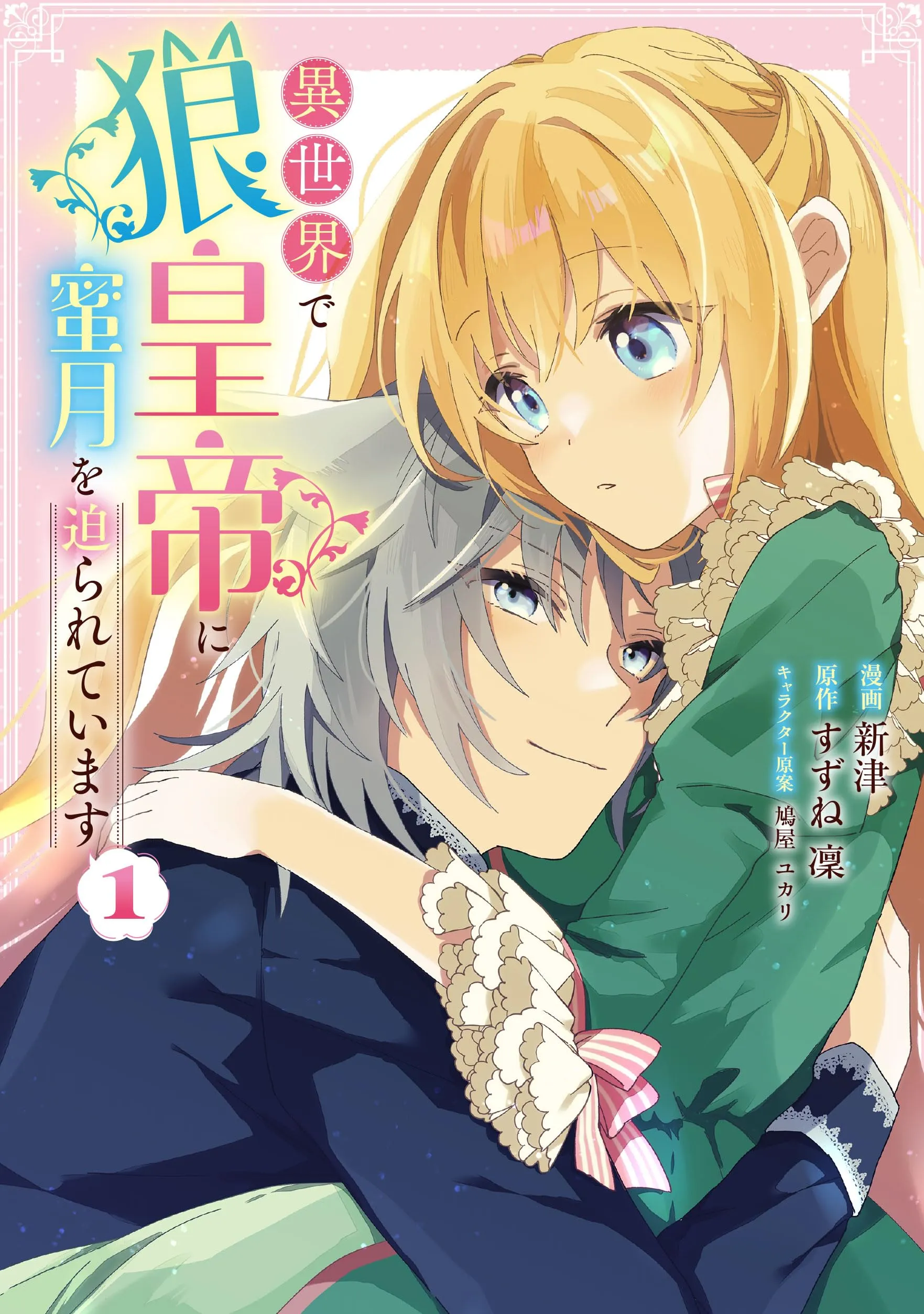 Isekai de Ookami Koutei ni Mitsugetsu wo Semarareteimasu background