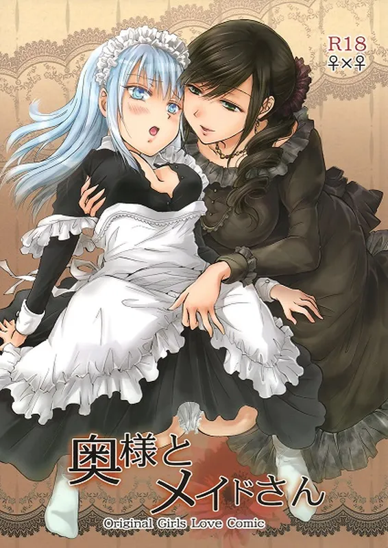 Oku-sama to Maid-san