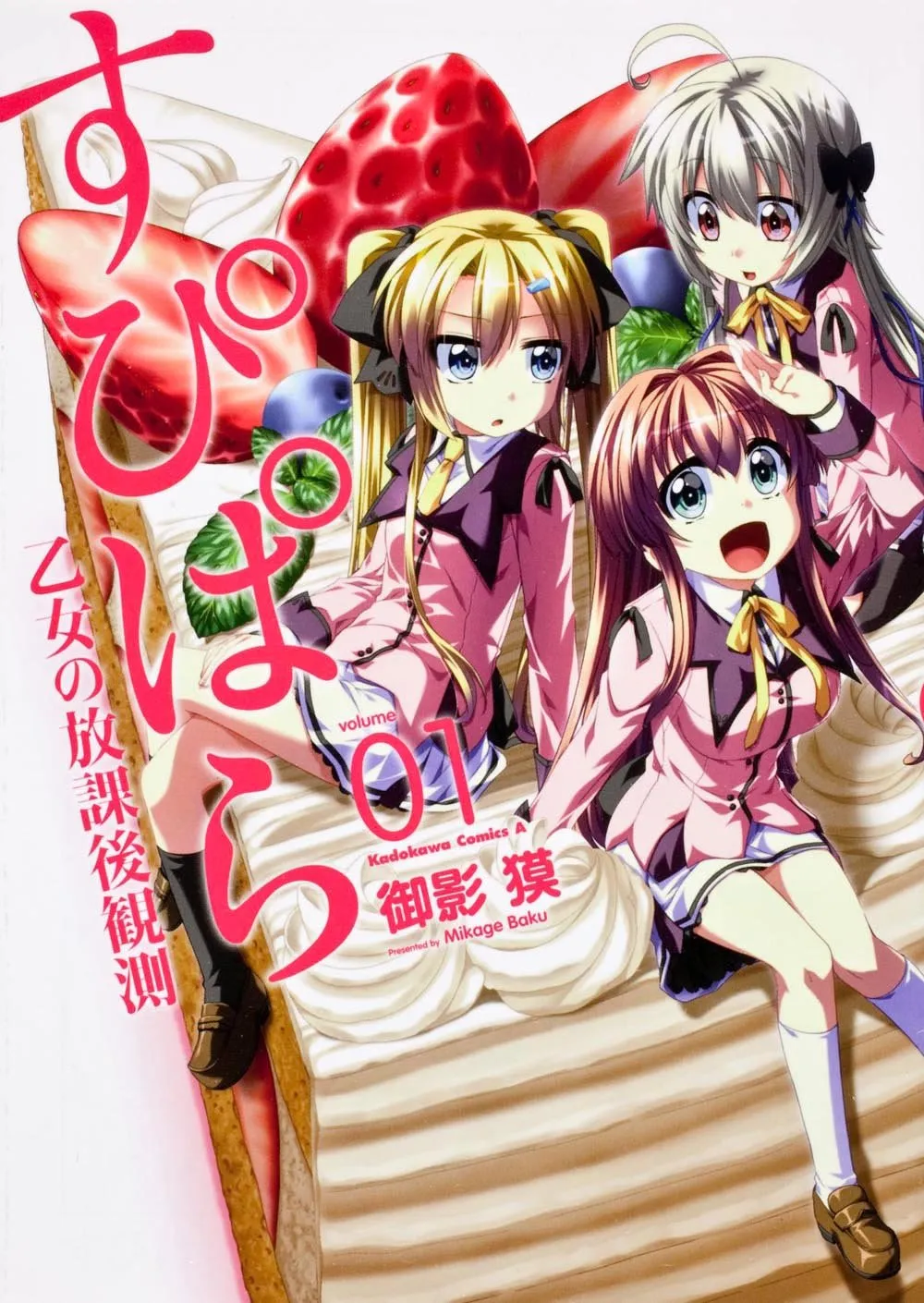 Supipara - Otome no Houkago Kansoku background
