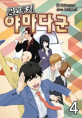 Kouan Rookie Yamada-kun