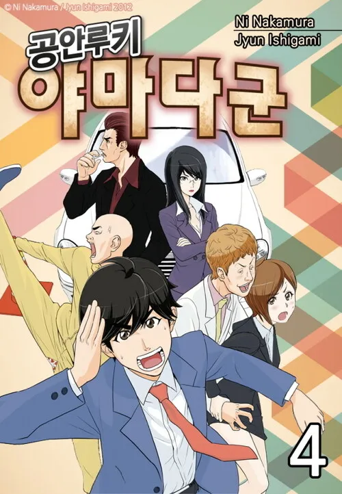 Kouan Rookie Yamada-kun background