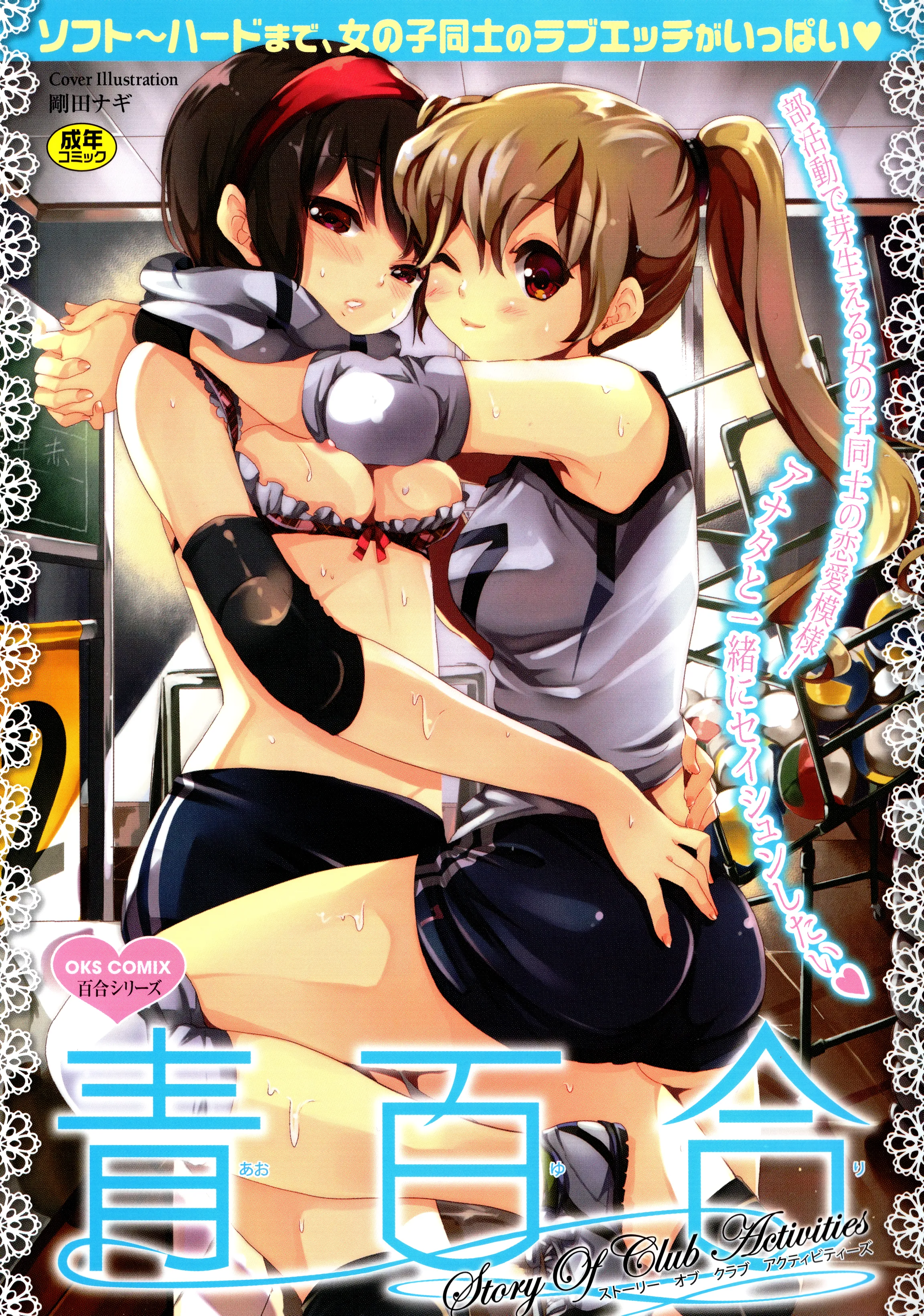 Ao Yuri - Story Of Club Activities background