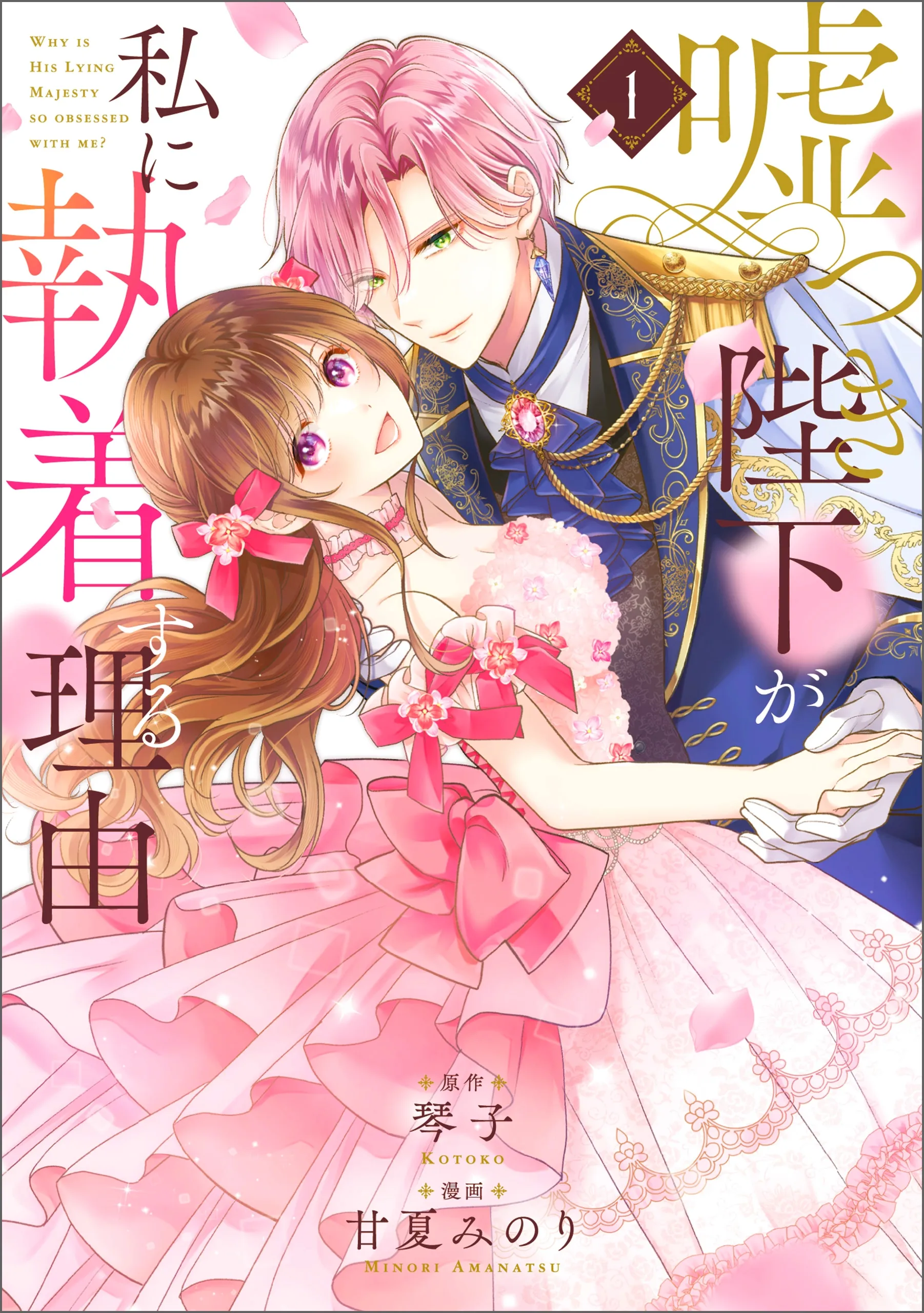 Usotsuki Heika ga Watashi ni Shuuchaku Suru Riyuu background