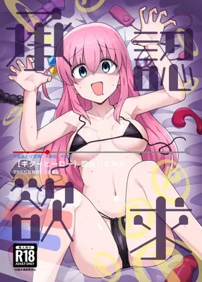 Bocchi the Rock! - Shounin Yokkyuu (Doujinshi)