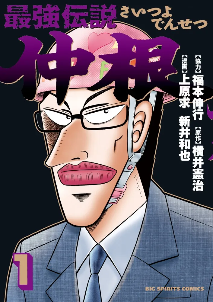The Legend of the Strongest Man Nakane background