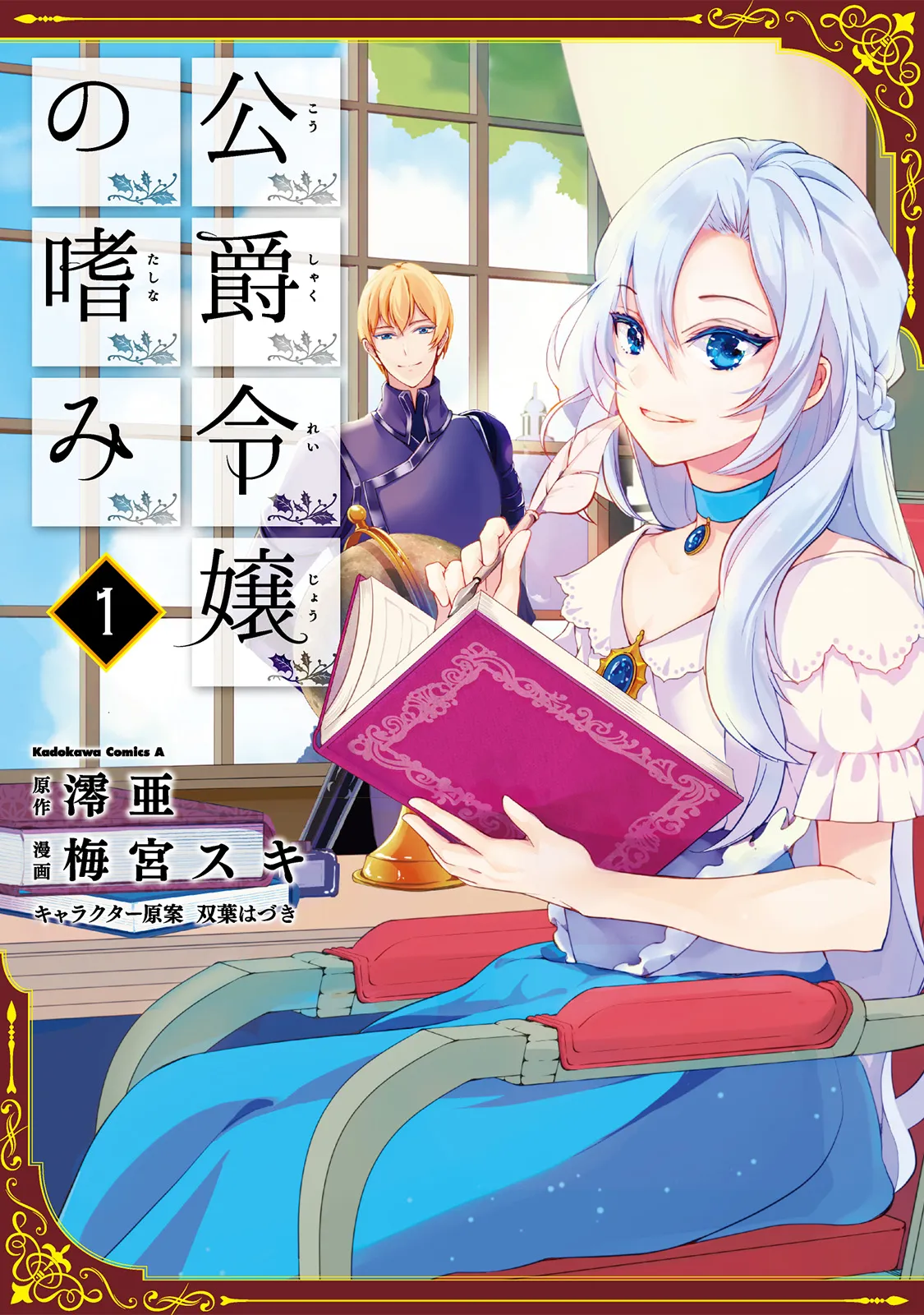 Accomplishments of the Duke's Daughter background
