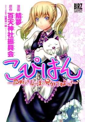 Copihan - Urino to Ryoma no Gougai desu yo!
