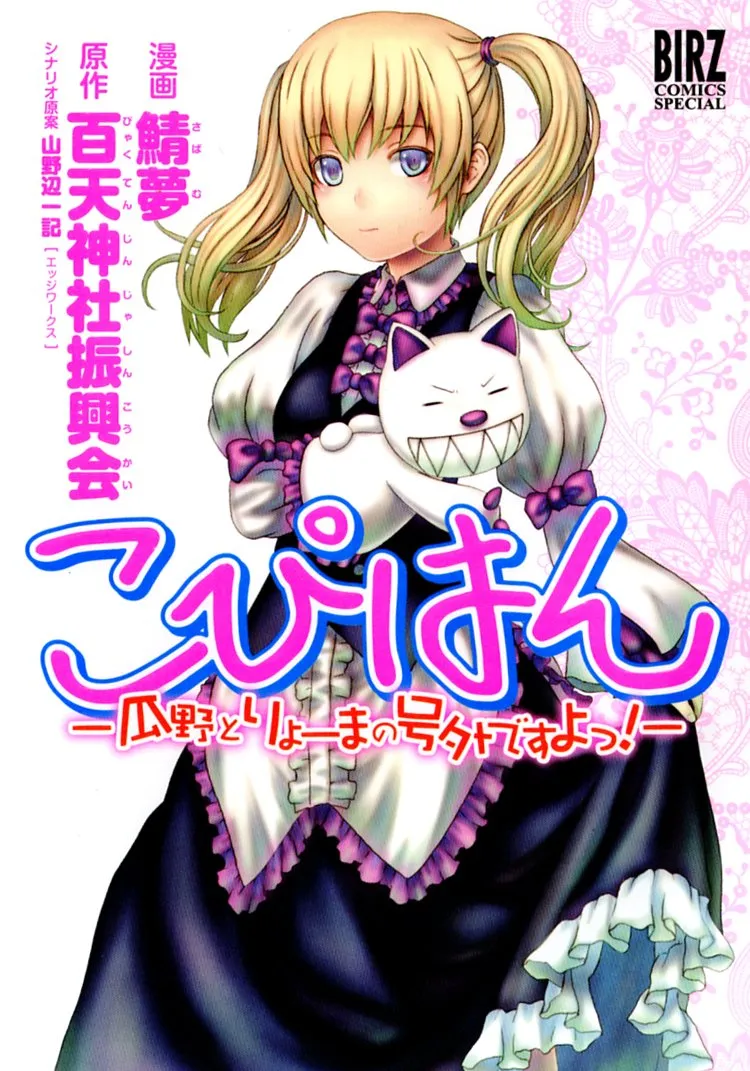 Copihan - Urino to Ryoma no Gougai desu yo! background