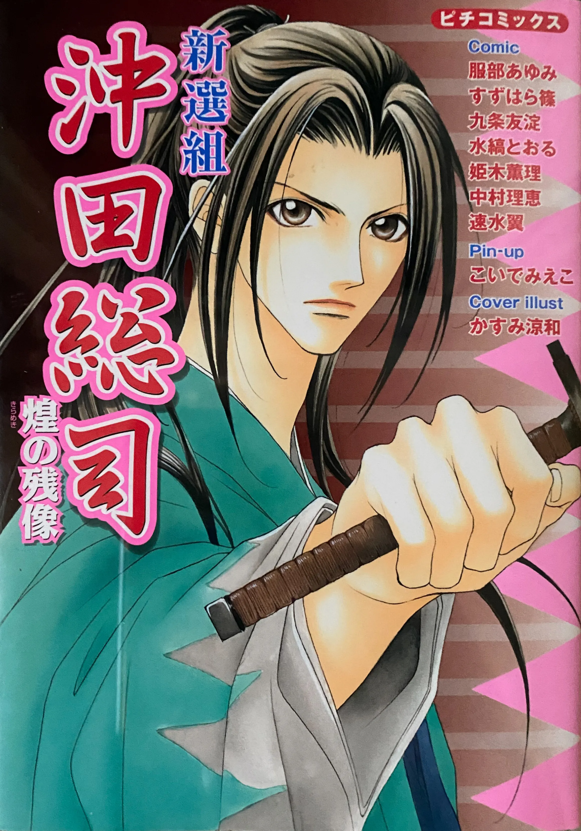 Shinsengumi Okita Souji - Kirameki no Zanzo background
