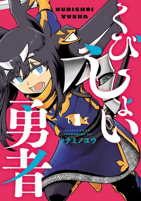 Kubishoi Yuusha