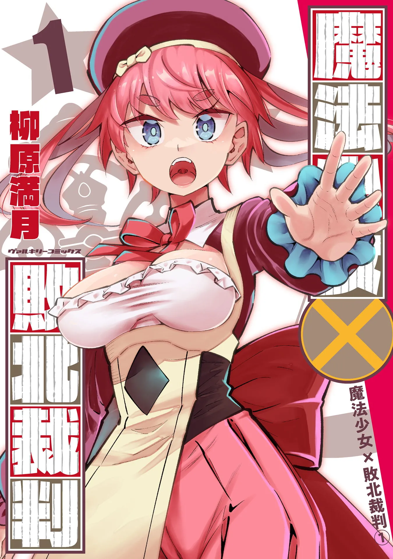 Mahou Shoujo × Haiboku Saiban background