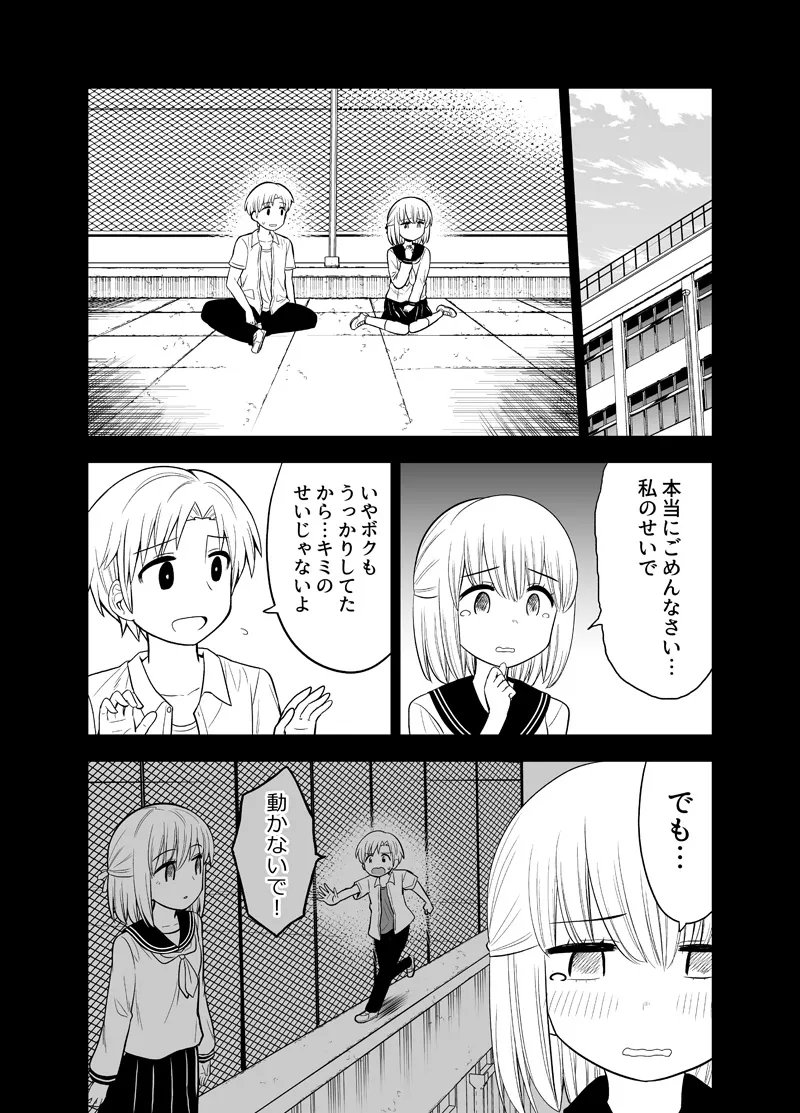 Gakkou no Okujou ni Sumu Kappuru no Hanashi background