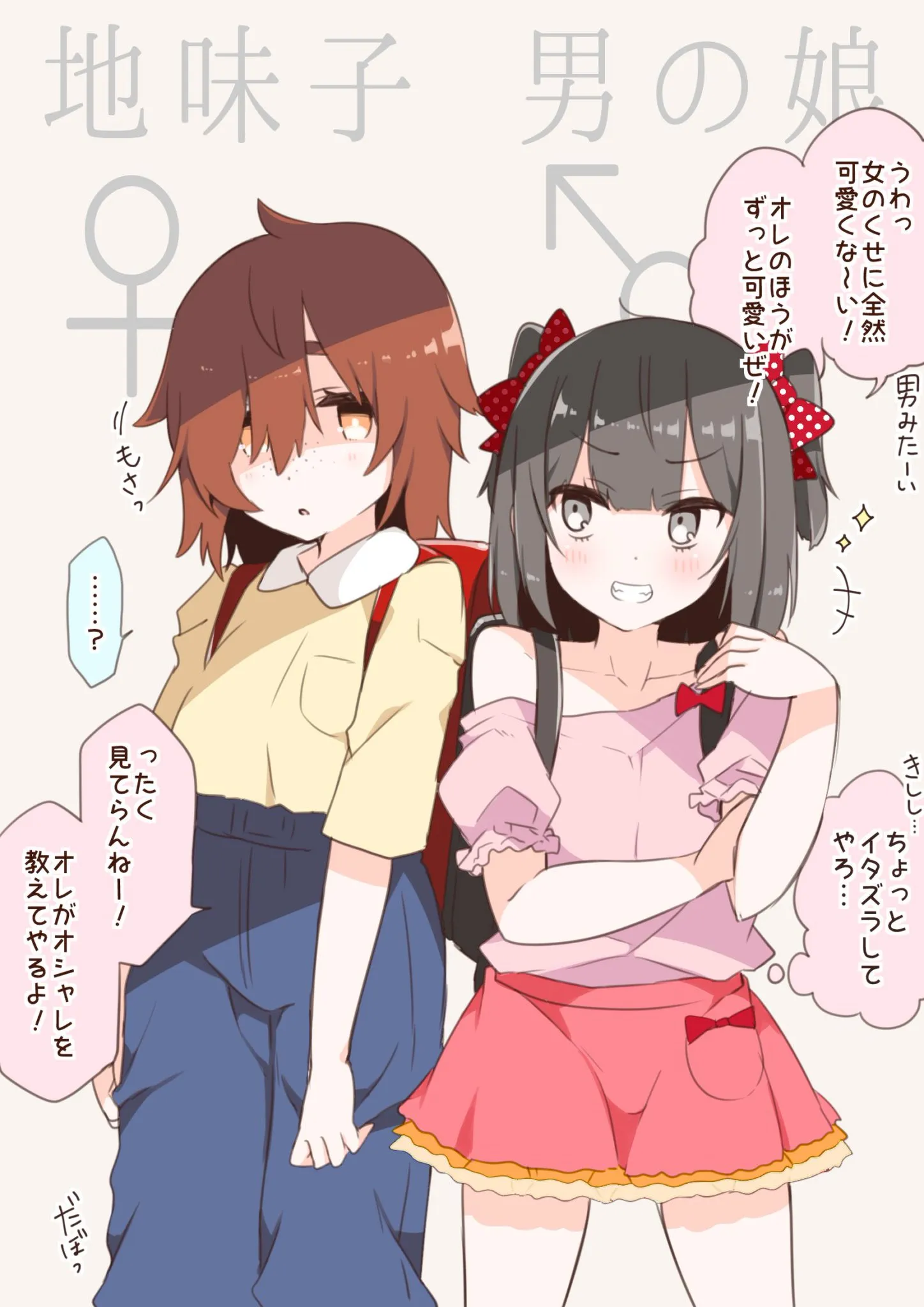 Jimikko x Otokonoko Soku ochi ni koma background