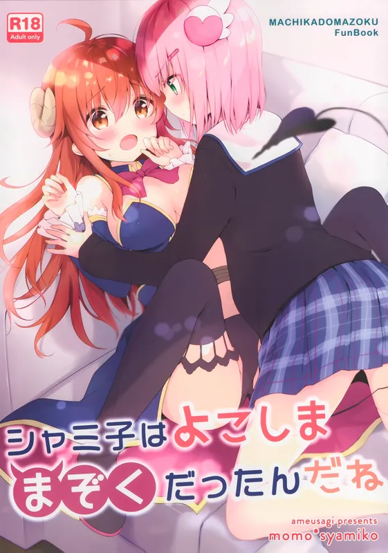 Machikado Mazoku - Shamiko wa Yokoshima Mazoku dattan da ne (Doujinshi)