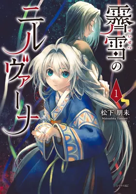 Seisetsu no Nirvana