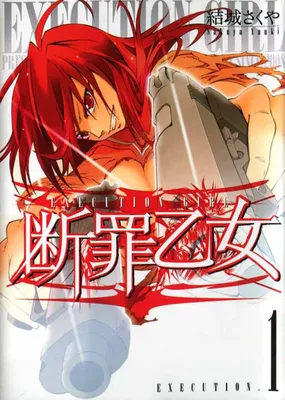 Execution Girl