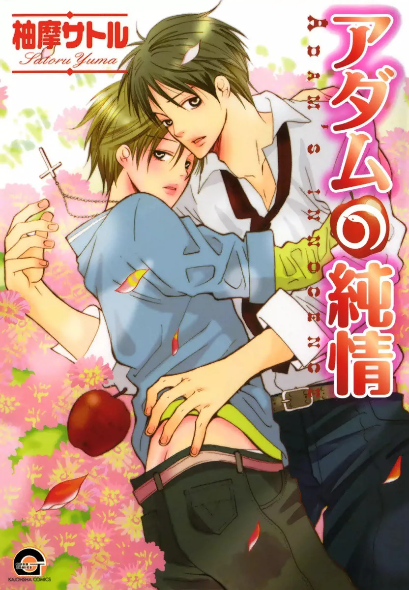 Adam no Junjou background