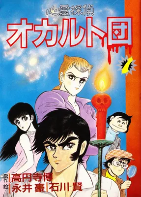 Psychic Detective Occult