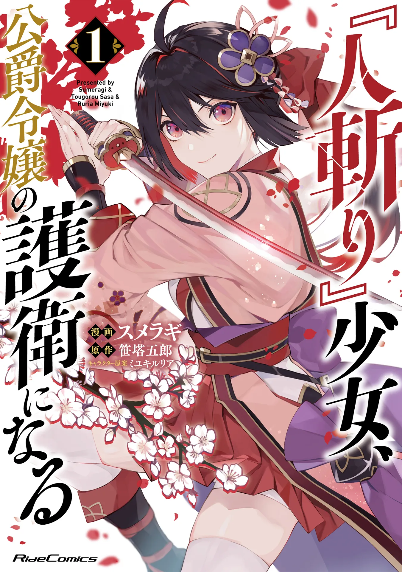 "Hitokiri" Shoujo Koushaku Reijou no Goei ni Naru background