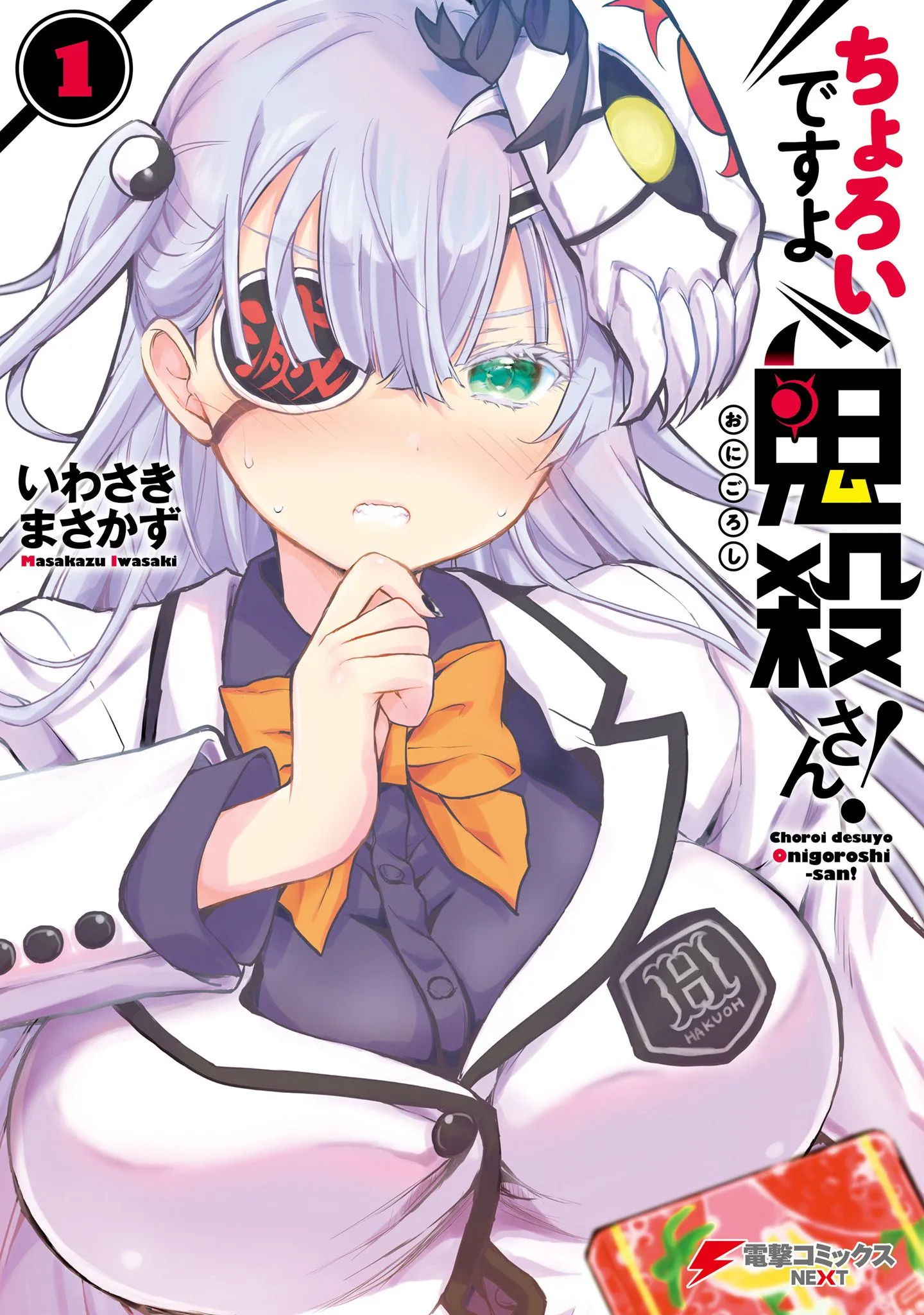 Choroi Desu yo Onigoroshi-san! background