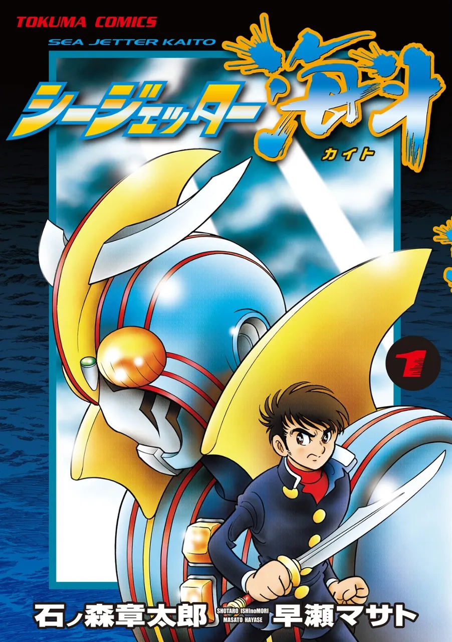 Sea Jetter Kaito background