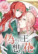 The King's Forbidden Flower background
