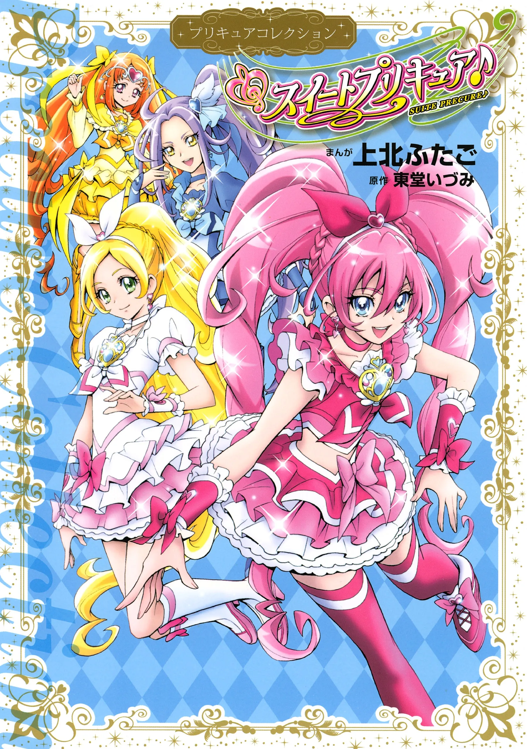 Suite Pretty Cure♪ background