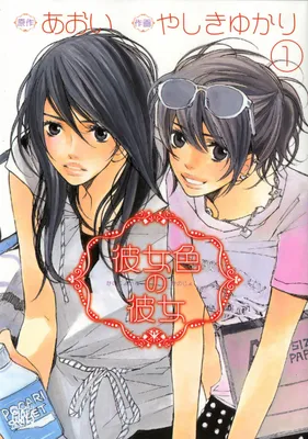 Kanojoiro no Kanojo