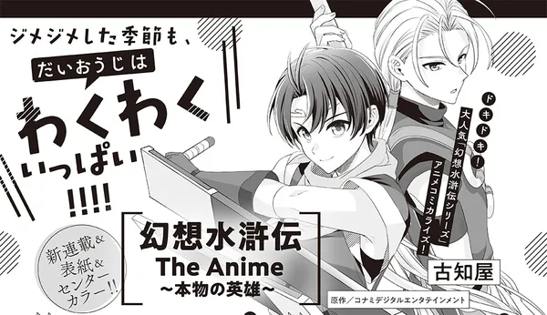Gensou Suikoden The Anime ~ Honmono no Eiyuu ~