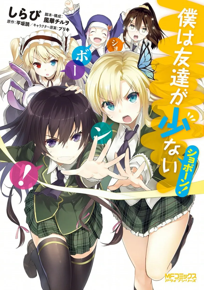 Boku wa Tomodachi ga Sukunai Shobon! background