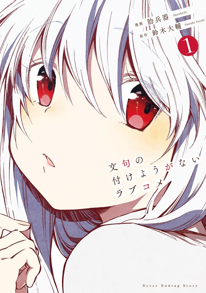 Monku no Tsukeyou ga nai Rabukome background