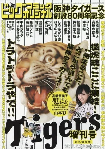 Hanshin Tigers 80th Anniversary Special background