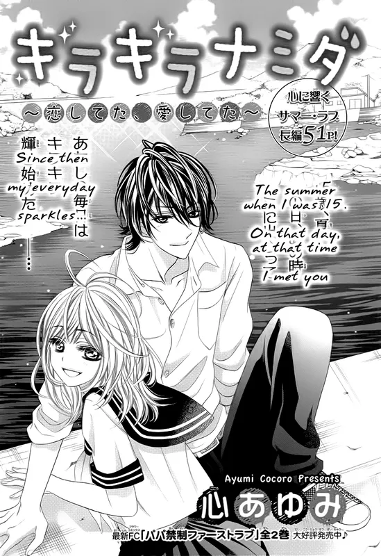 Kira Kira Namida ~Koishiteta, Aishiteta