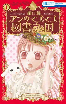 Ann no Magomago Tosho Land