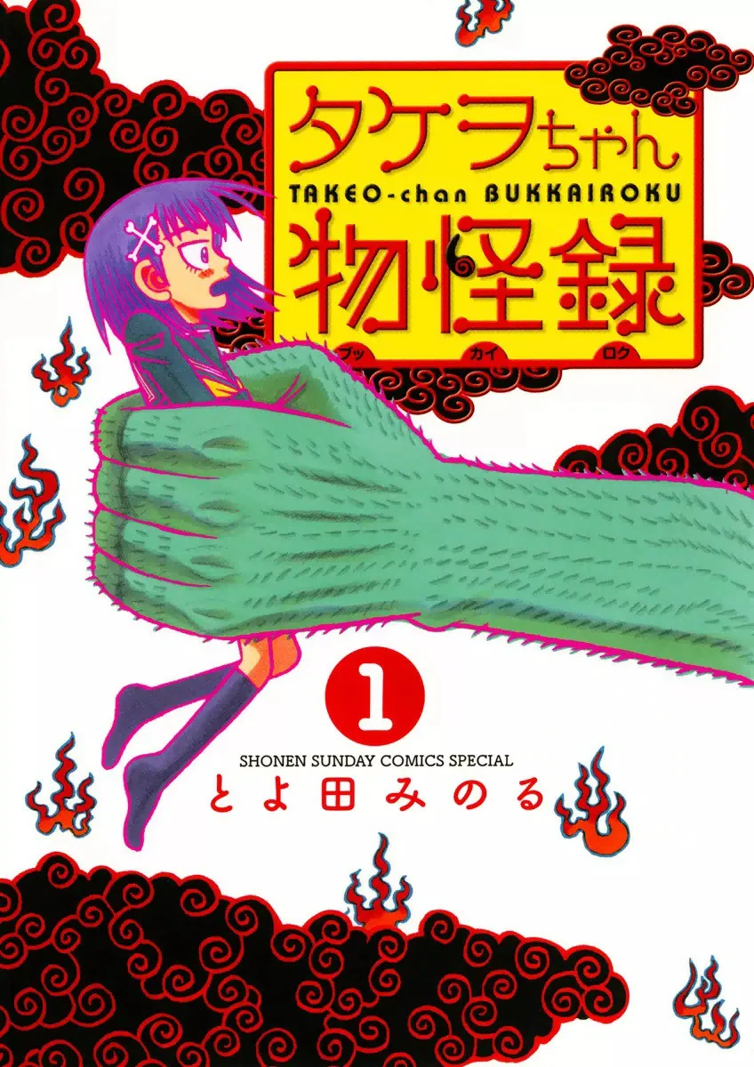 Takeo-chan Bukkairoku background