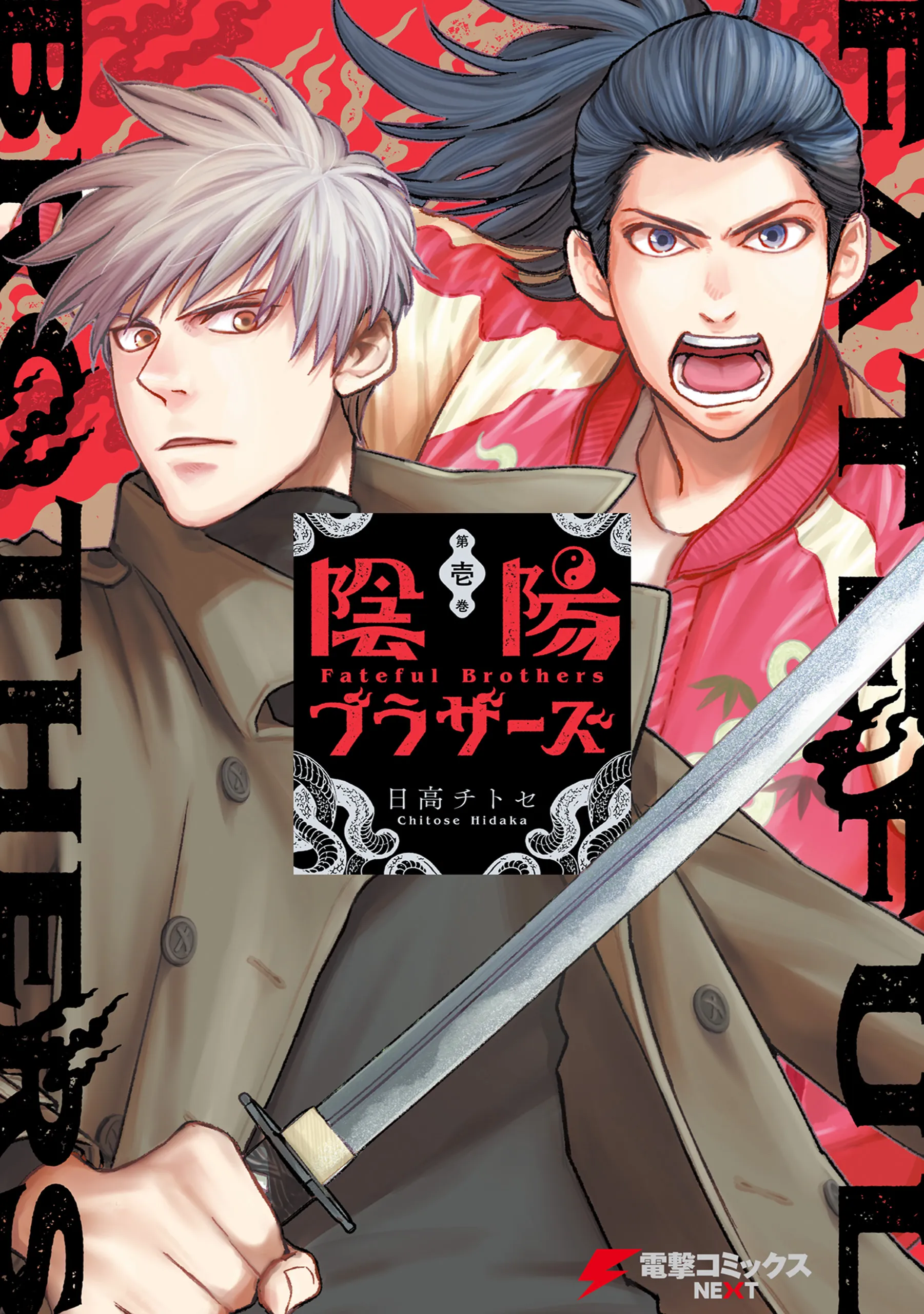 Onmyou Brothers background