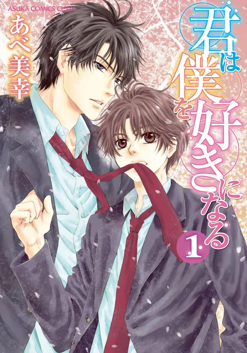 Kimi wa Boku o Suki ni Naru background