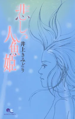 Sad Little Mermaid