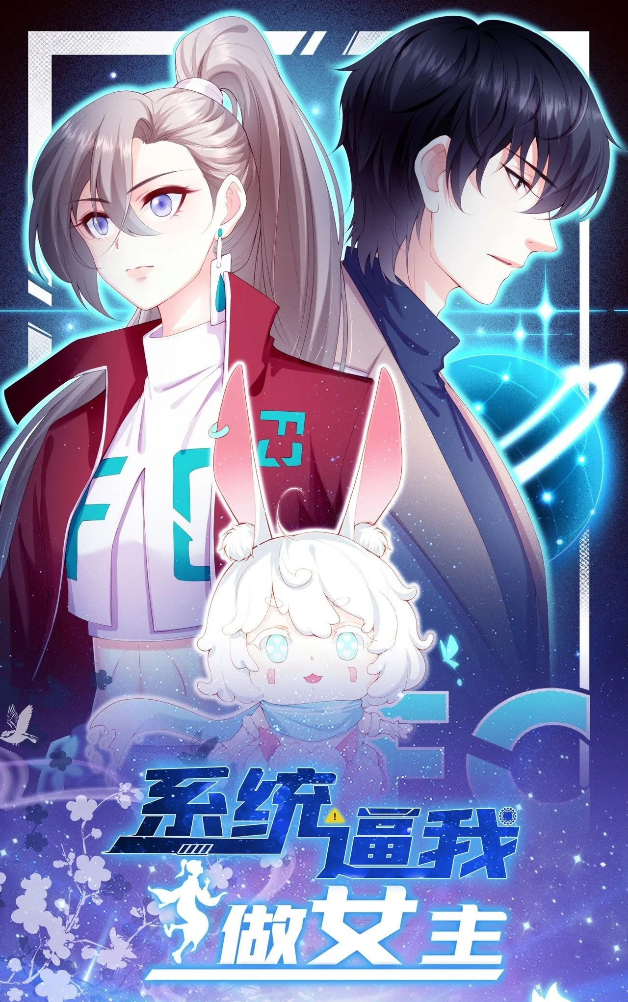The System Forces Me to be the Heroine background