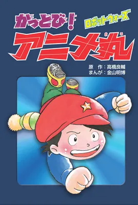 Kattobi! Anime Maru
