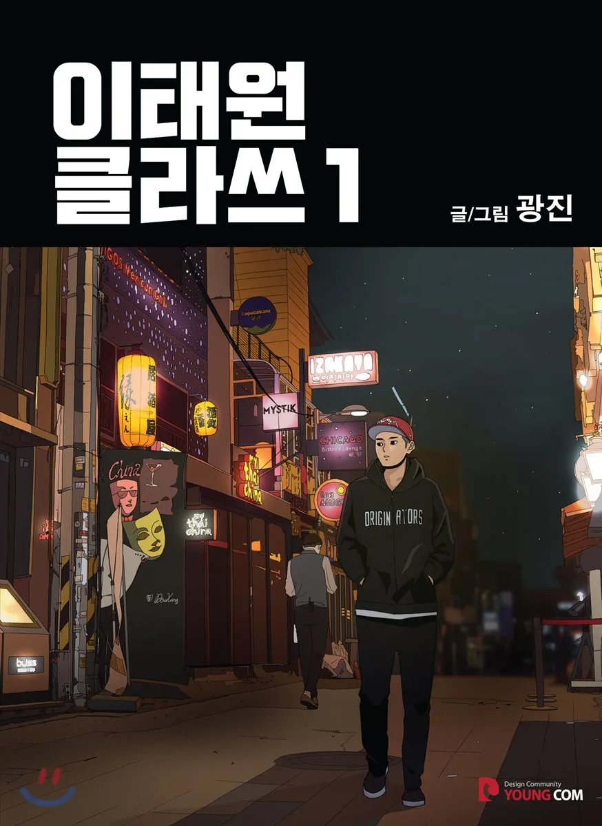Itaewon Class background