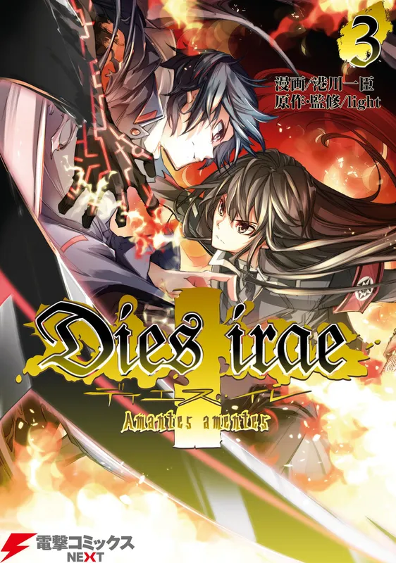 Dies irae ~Amantes Amentes~