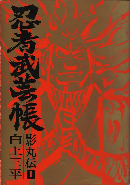 Ninja Chronicles: The Legend of Kagemaru background