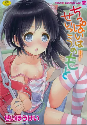 Chippai wa Seikou no Moto