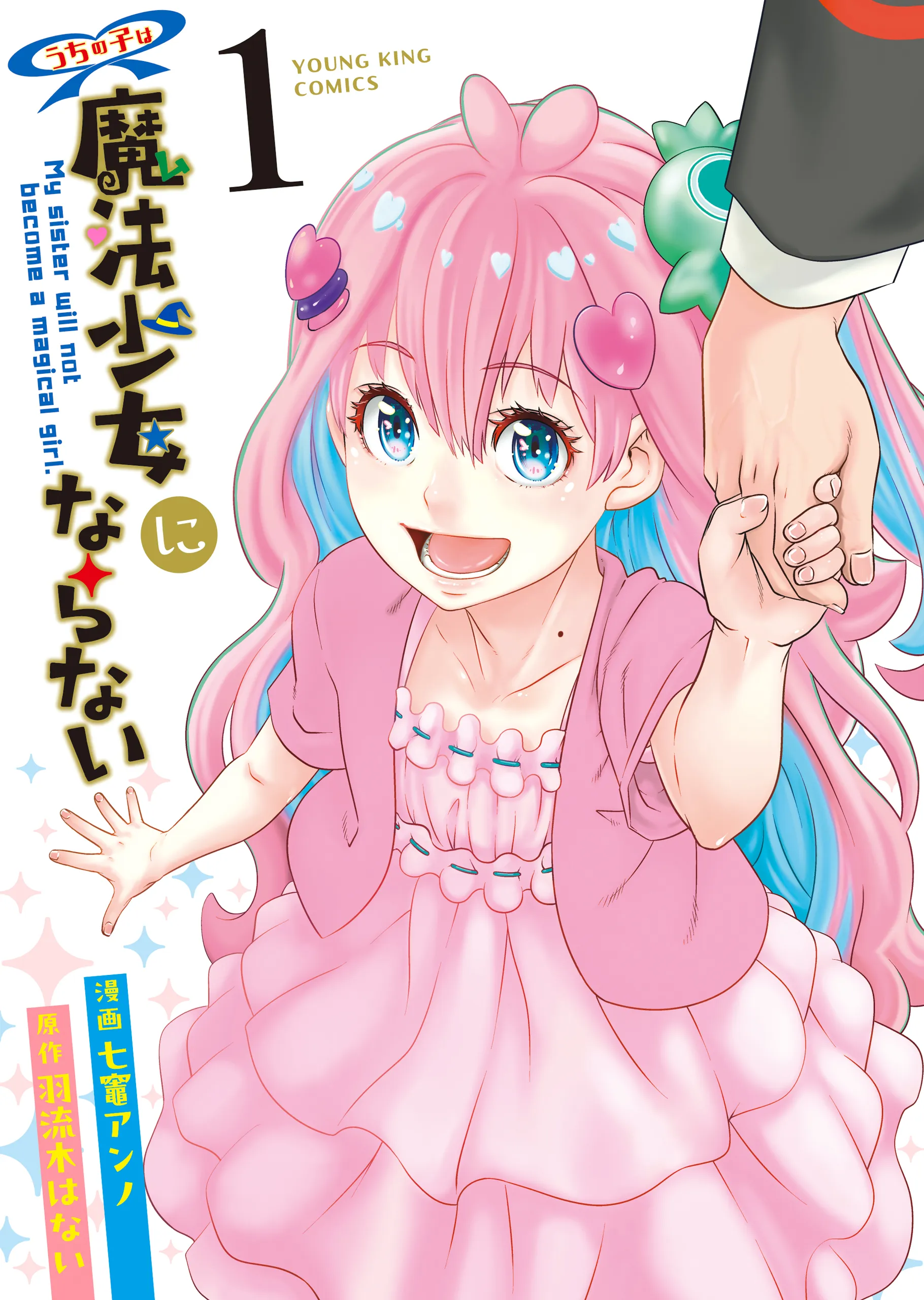 Uchinoko wa Mahou Shoujo ni Naranai background