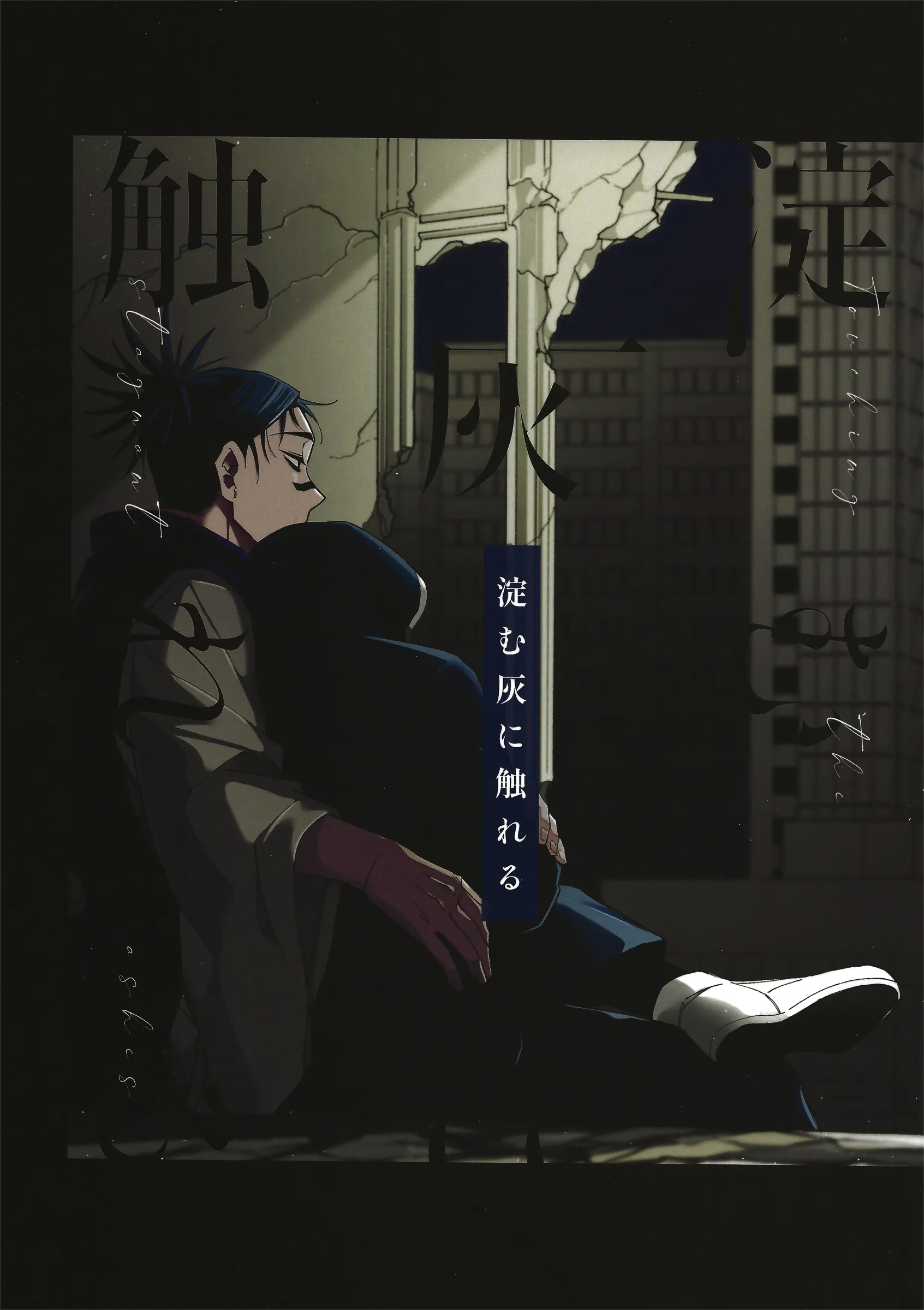 Jujutsu Kaisen - Yodomu Hai ni Fureru (Doujinshi) background