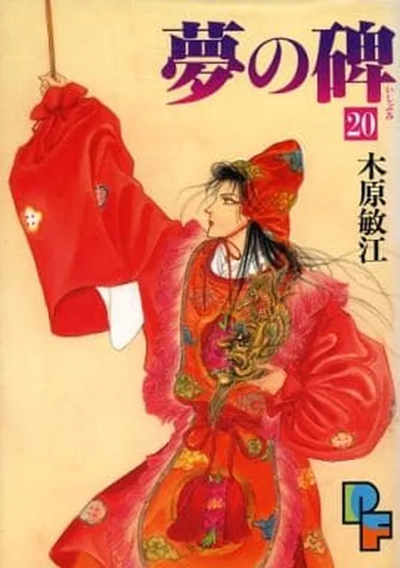 Yume no Ishibumi