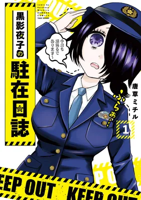 Kokuei Yako no Chuu Zainichi Shi